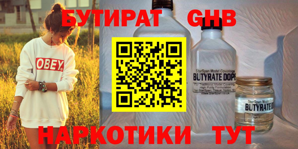 БУТИРАТ буратино Луга