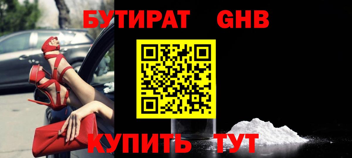 БУТИРАТ бутик  Вход с VPN  Бутират  Луга 