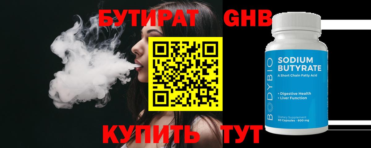 Бутират Butirat Луга
