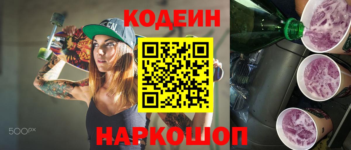Кодеин напиток Lean (лин)  Вход с VPN  Луга  Кодеиновый сироп Lean напиток Lean (лин) 