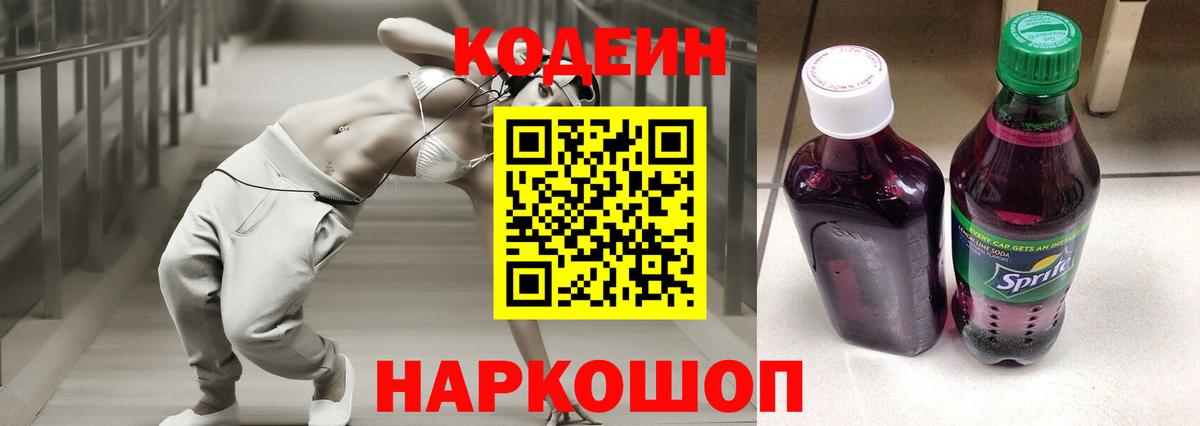 закладка  Луга  Кодеиновый сироп Lean Purple Drank  Кодеиновый сироп Lean Purple Drank 