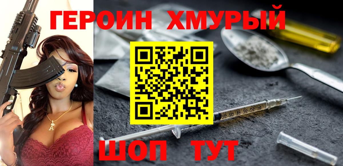ГЕРОИН VHQ  Вход с VPN  Луга 