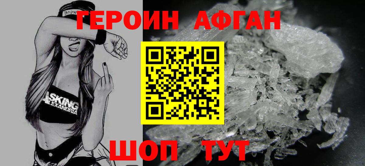 Героин Heroin Луга