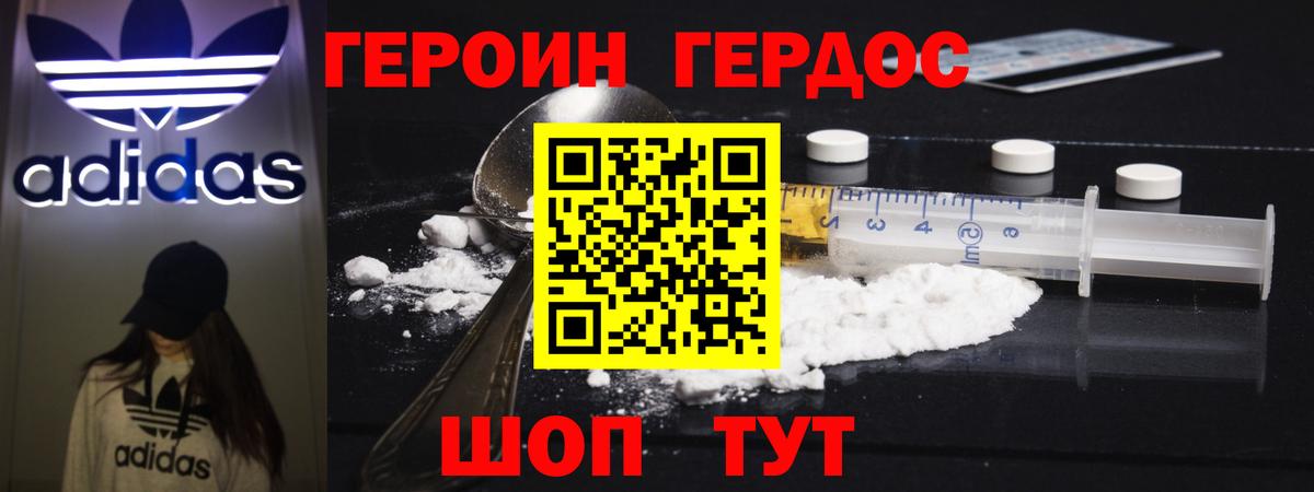 ГЕРОИН Heroin Луга