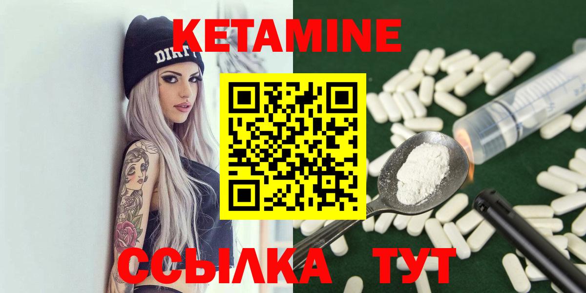 КЕТАМИН ketamine  Вход с VPN  Луга 