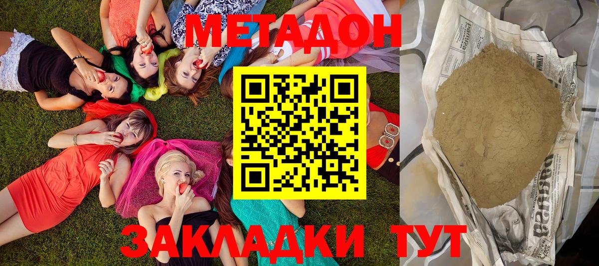 МЕТАДОН кристалл Луга