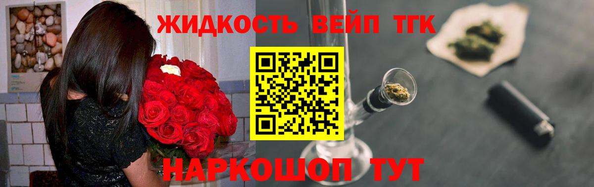 ТГК жижа Луга